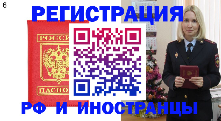 временная регистрация купить в Острове